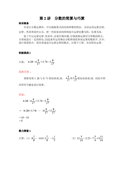 六年级上册数学培优奥数讲义-第2讲 分数的简算与巧算