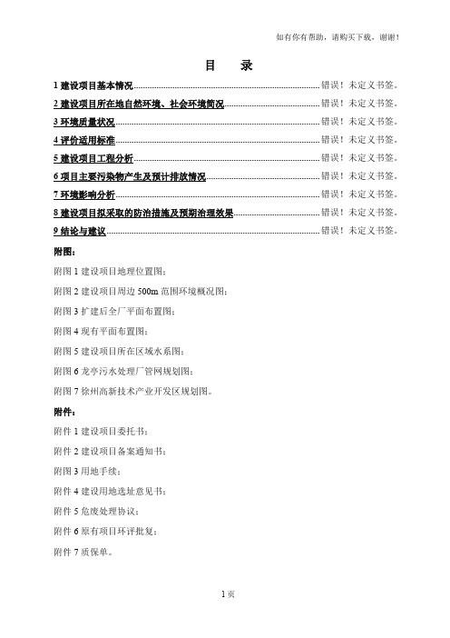 恩华药业车间项目环境影响报告表