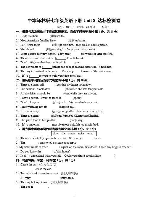 牛津译林版七年级英语下册Unit 8 达标检测卷(含答案)