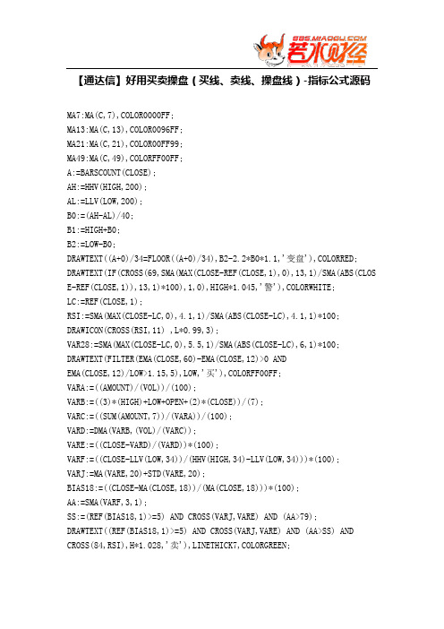 【股票指标公式下载】-【通达信】好用买卖操盘(买线、卖线、操盘线)