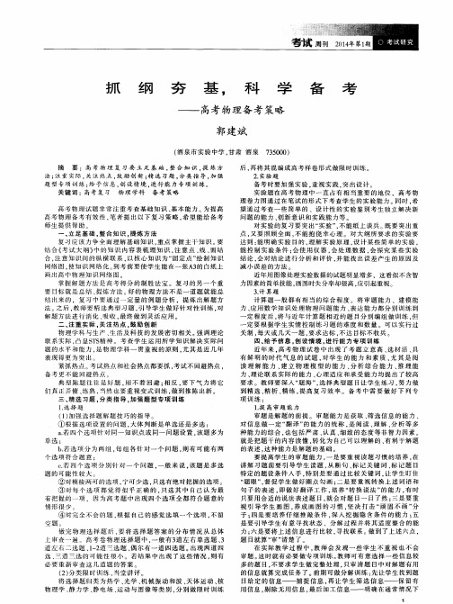 抓纲夯基,科学备考——高考物理备考策略