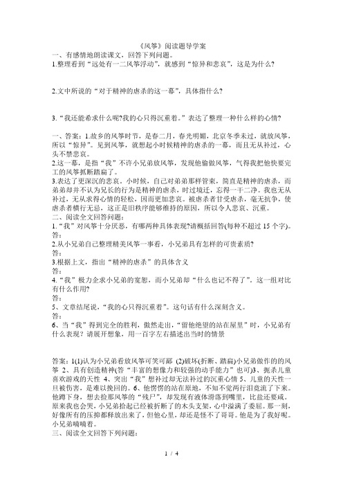 《风筝》阅读练习带答案