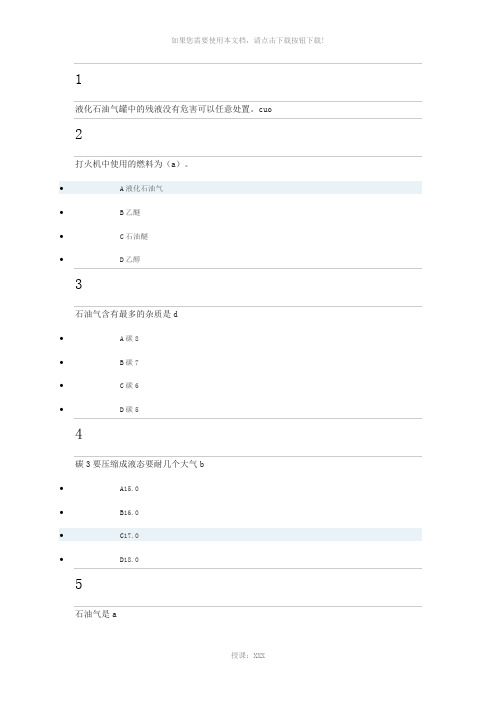 《化学与人类-》-刘旦初能源4答案