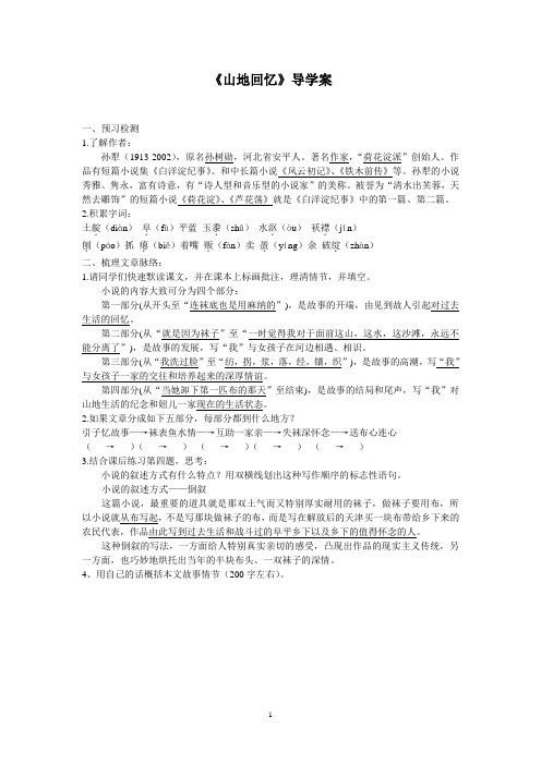 《山地回忆》导学案