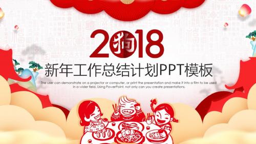 红色喜庆2018工作总结汇报PPT模板