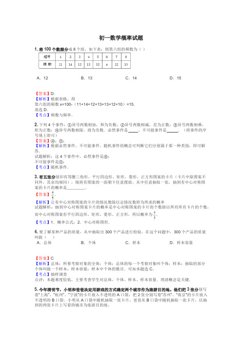 初一数学概率试题
