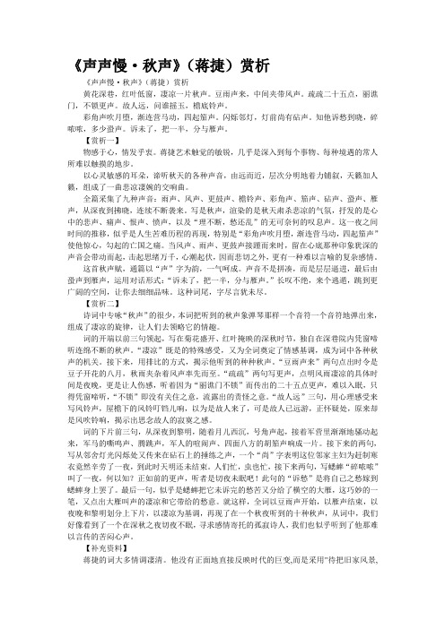 《声声慢·秋声》(蒋捷)赏析