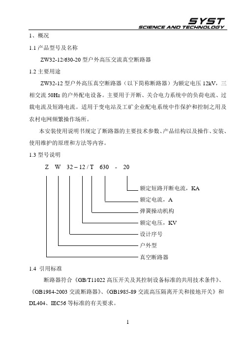 ZW32开关技术说明书