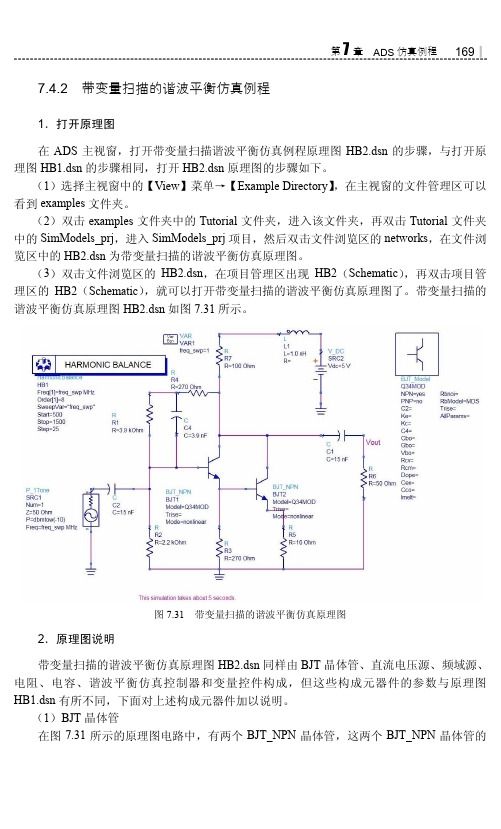 带变量扫描的谐波平衡仿真例程_物联网：ADS射频电路仿真与实例详解_[共2页]