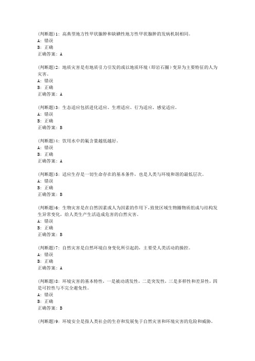 华东《环境保护》2020年春季学期在线作业(二)