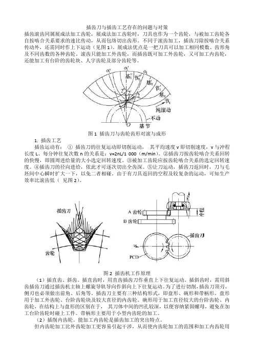 插齿刀与插齿工艺存在的问题与对策