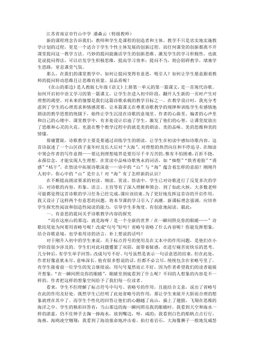 “有意思”的提问,让“山那边的海”一瞬间照亮课堂——《在山的那边》课堂提问之管见