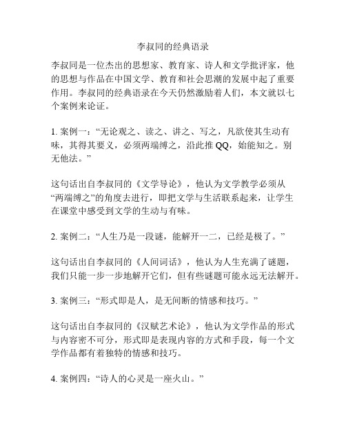 李叔同的经典语录