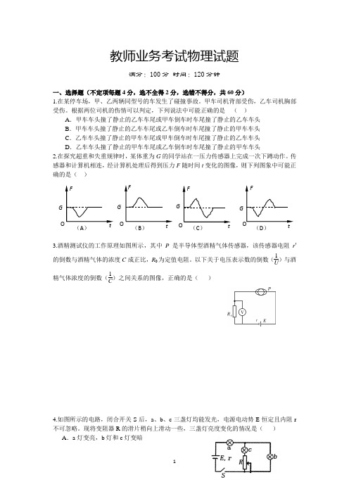 教师业务考试物理试题及答案