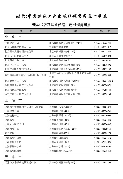 中国建筑工业出版社销售网点一览表