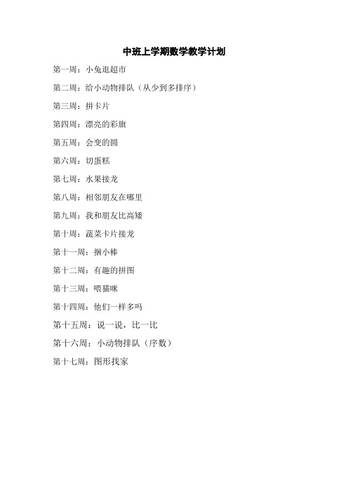 中班上学期数学