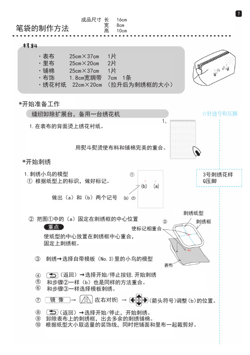 笔袋的制作方法