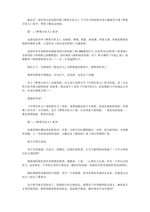 《梦想合伙人》影评