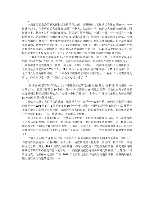 高中语文 阅读之做人与处世 奥运精神,永不言弃素材