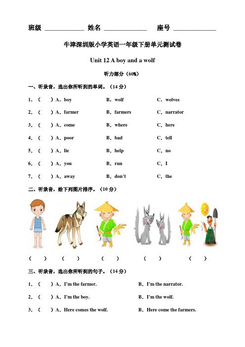 牛津深圳版小学英语一年级下册 Unit 12 A boy and a wolf 单元测试卷(附答案)