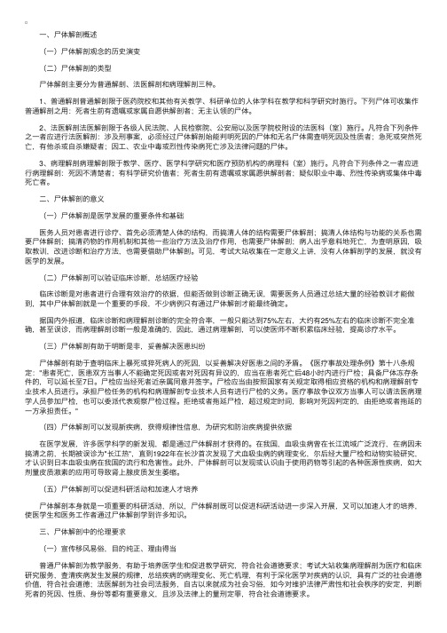 临床医师《医学伦理学》尸体解剖与医学伦理