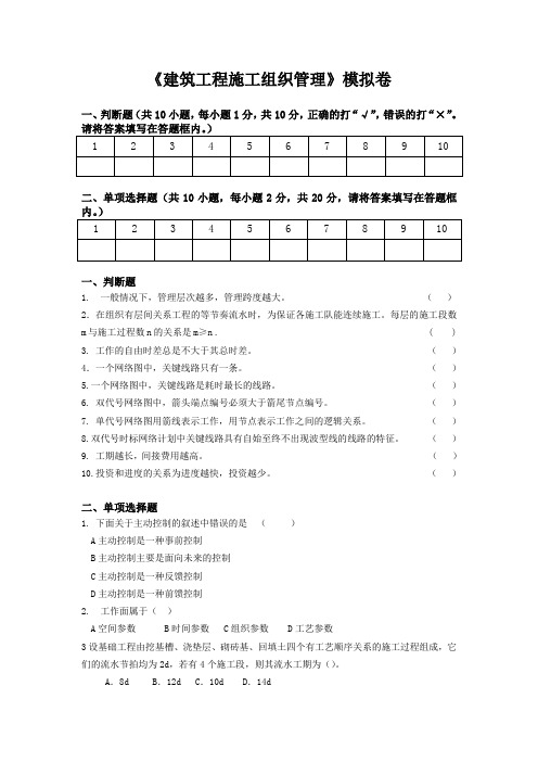 建筑工程施工组织管理模拟卷