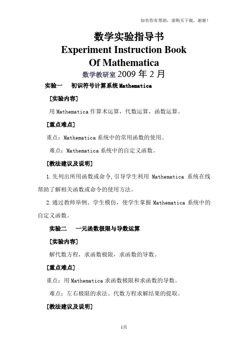 数学实验指导书