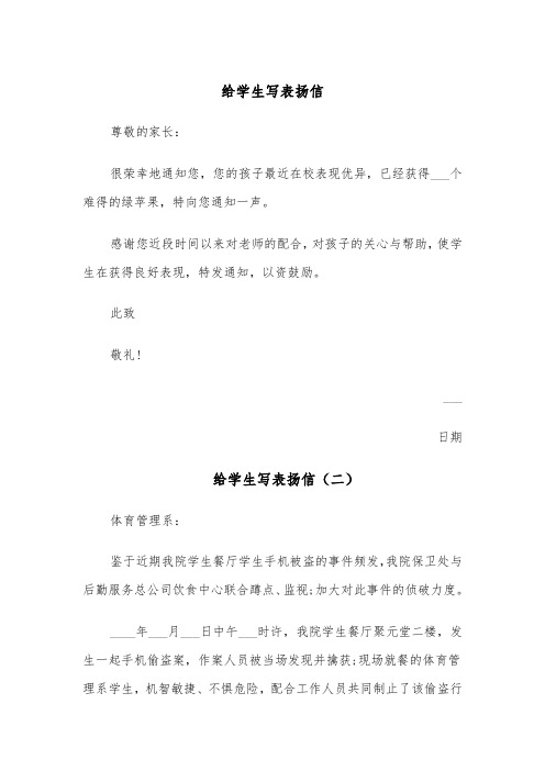 给学生写表扬信（四篇）