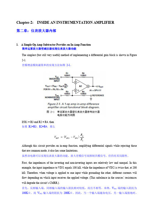 仪表放大器设计指南第三版02