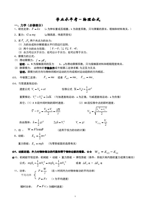 高中物理学业水平考公式(全)(文)