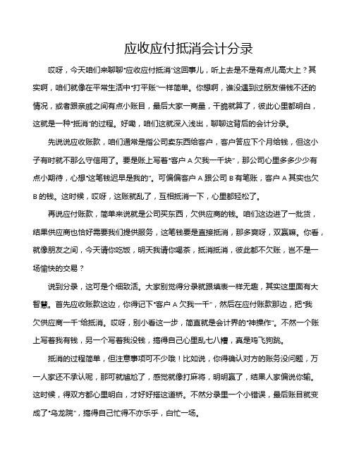 应收应付抵消会计分录