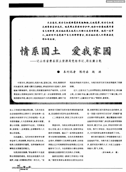 情系国土 爱我家园——记山东省费县国土资源局党组书记、局长廉士乾