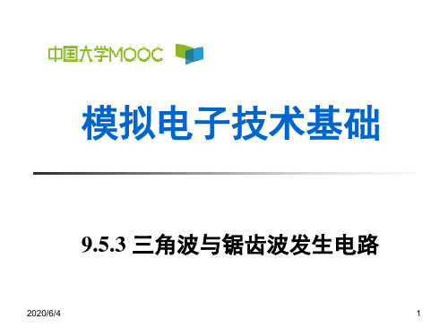 9.5.3 三角波与锯齿波发生电路