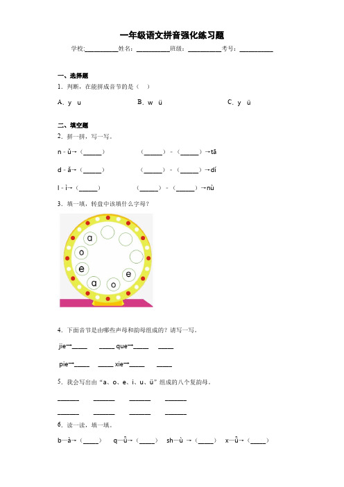 一年级语文拼音强化练习题13