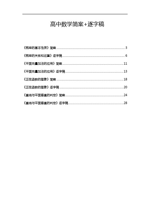 高中数学教资面试简案+逐字稿