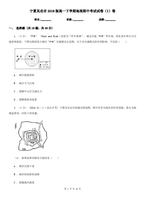 宁夏吴忠市2019版高一下学期地理期中考试试卷(I)卷