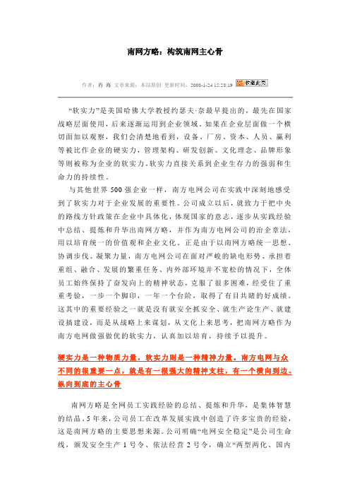 南网方略：构筑南网主心骨