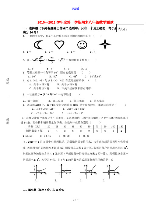 2010--2011学年度第一学期期末八年级数学 人教新课标版