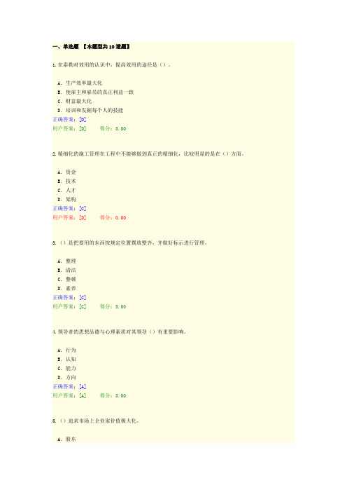 2022咨询工程师(投资)现代管理与精细化管理