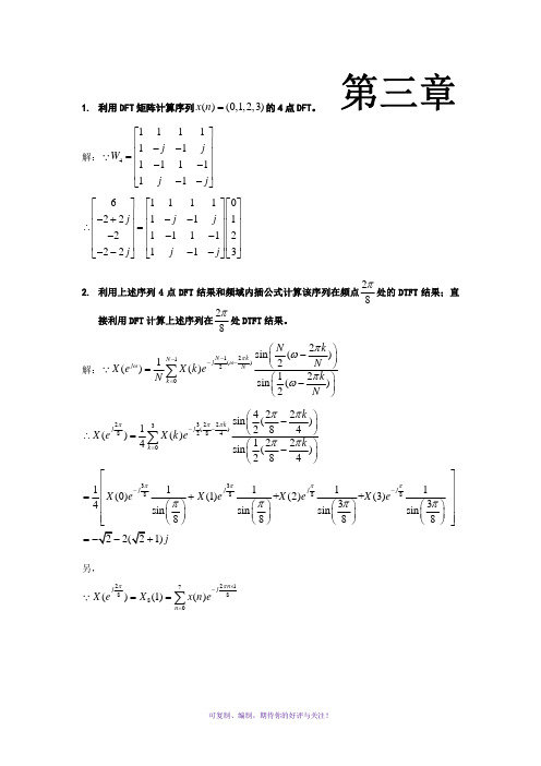 北邮数字信号处理第三章附加习题答案