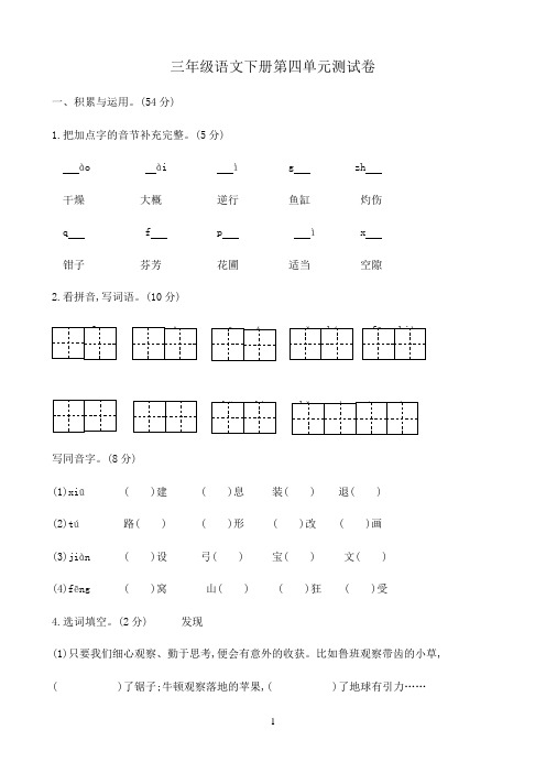 小学语文人教部编版三年级下册第四单元测试卷(1) 含答案 