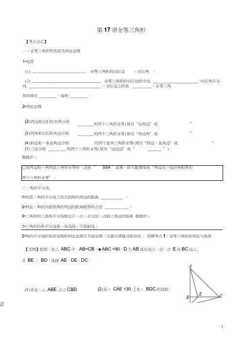 数学中考总复习(一轮复习)第17讲全等三角形