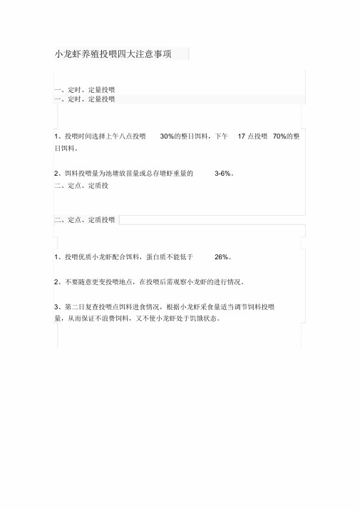 小龙虾养殖投喂四大注意事项