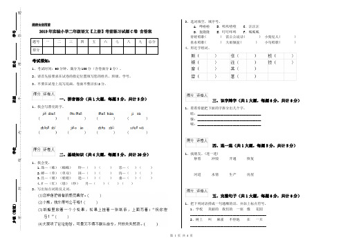 2019年实验小学二年级语文【上册】考前练习试题C卷 含答案