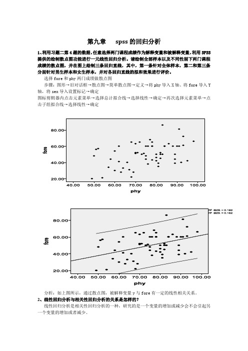 第九章   spss的回归分析