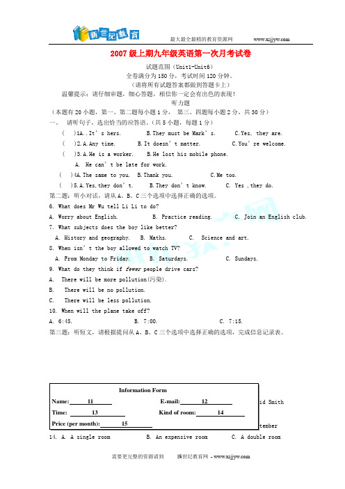 2007级上期九年级英语第一次月考试卷 新课标 人教版