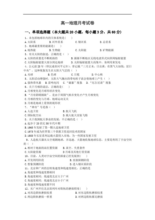 高一地理上期中-邯郸市成安一中2013-2014学年高一期中测试地理试题及答案