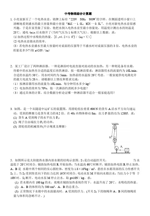 (完整版)中考物理计算题(50题)