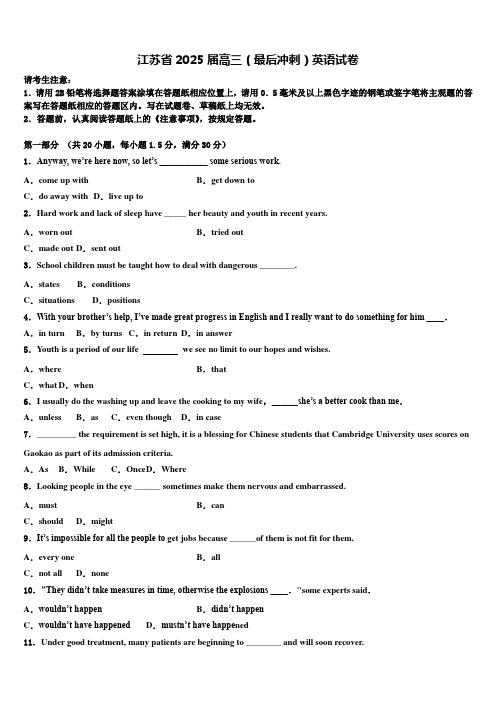 江苏省2025届高三(最后冲刺)英语试卷含解析