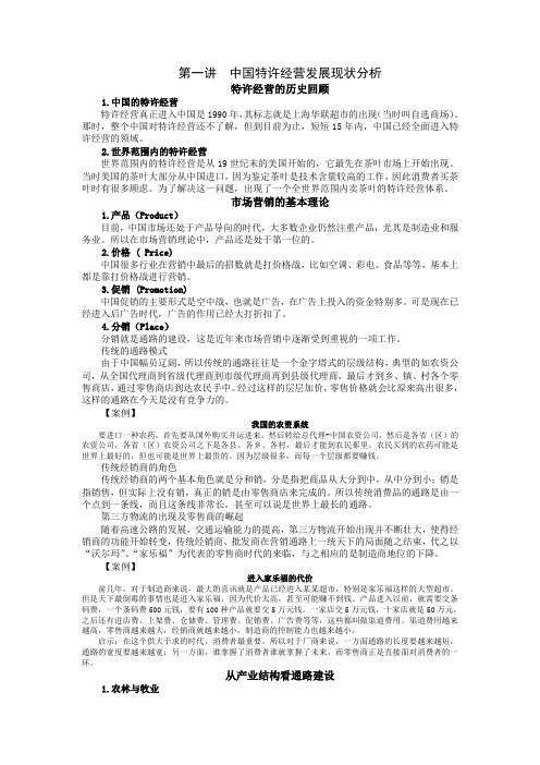 营销通路创新与连锁经营方略试题和答案